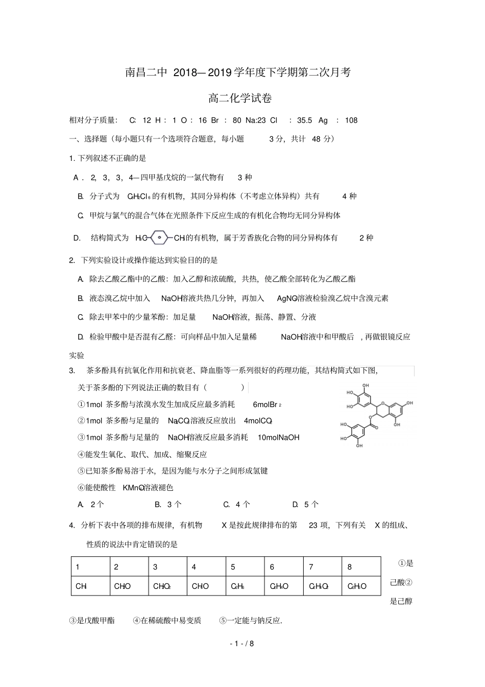 江西南昌第二中学2018_2019学年高二化学下学期第二次月考试题_第1页