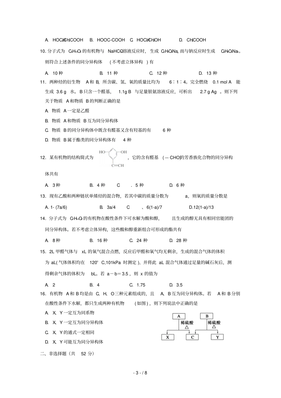 江西南昌第二中学2018_2019学年高二化学下学期第二次月考试题_第3页
