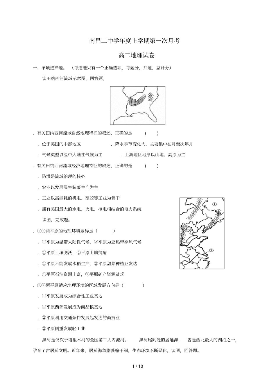 江西南昌第二中学2018_2019学年高二地理上学期第一次月考试题_第1页