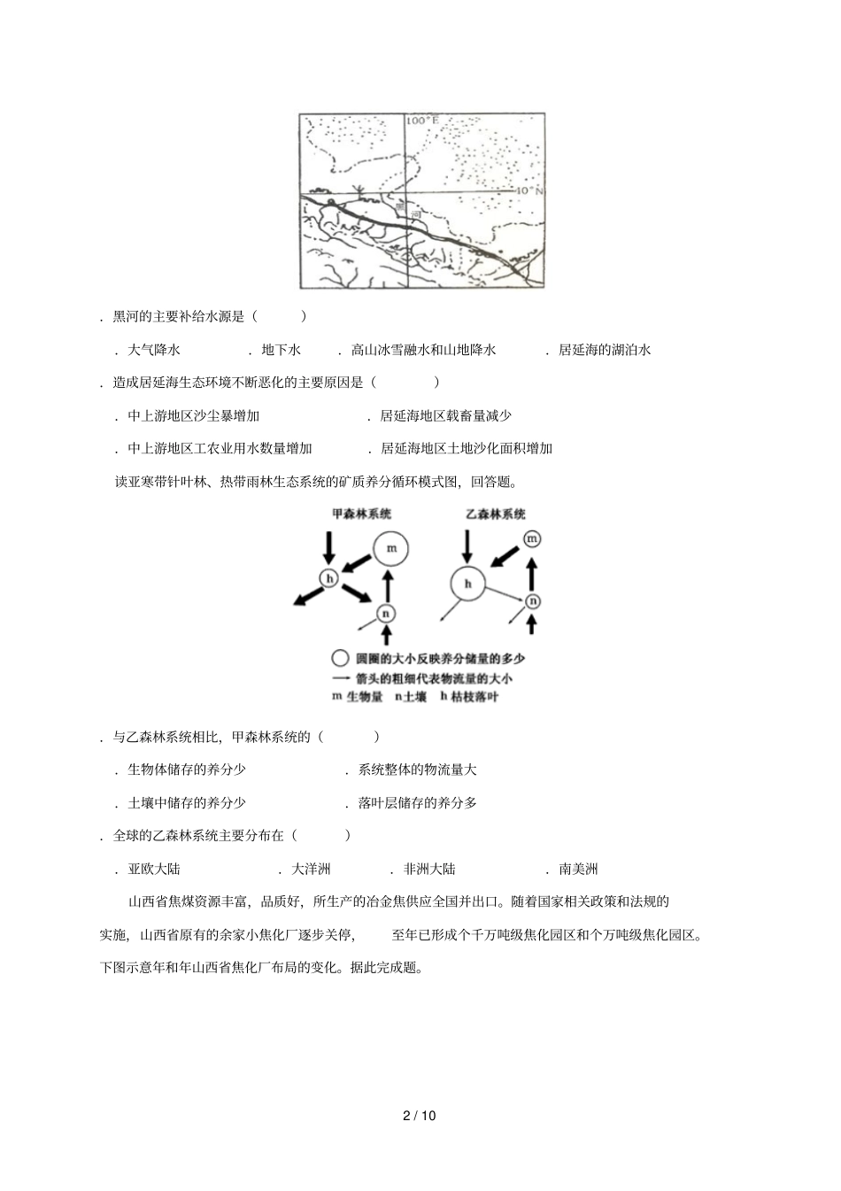江西南昌第二中学2018_2019学年高二地理上学期第一次月考试题_第2页