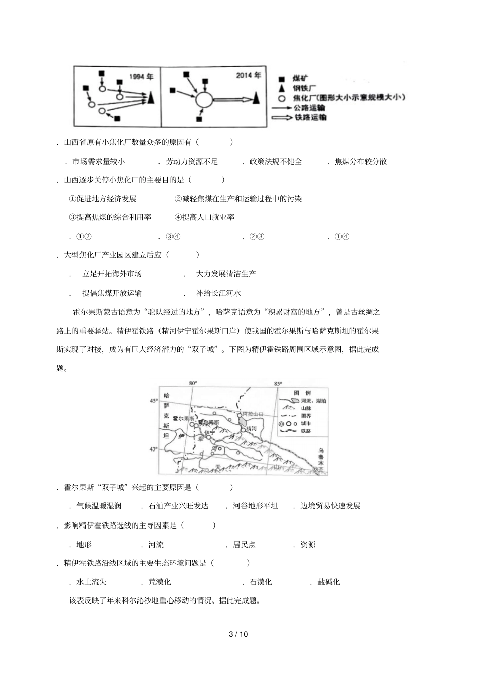 江西南昌第二中学2018_2019学年高二地理上学期第一次月考试题_第3页
