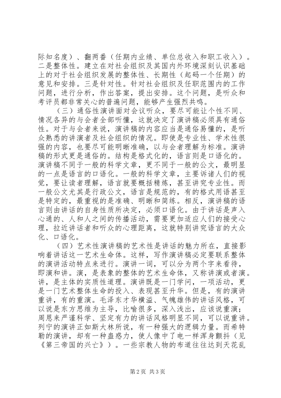 竞争上岗演讲稿范文写法及实例_第2页