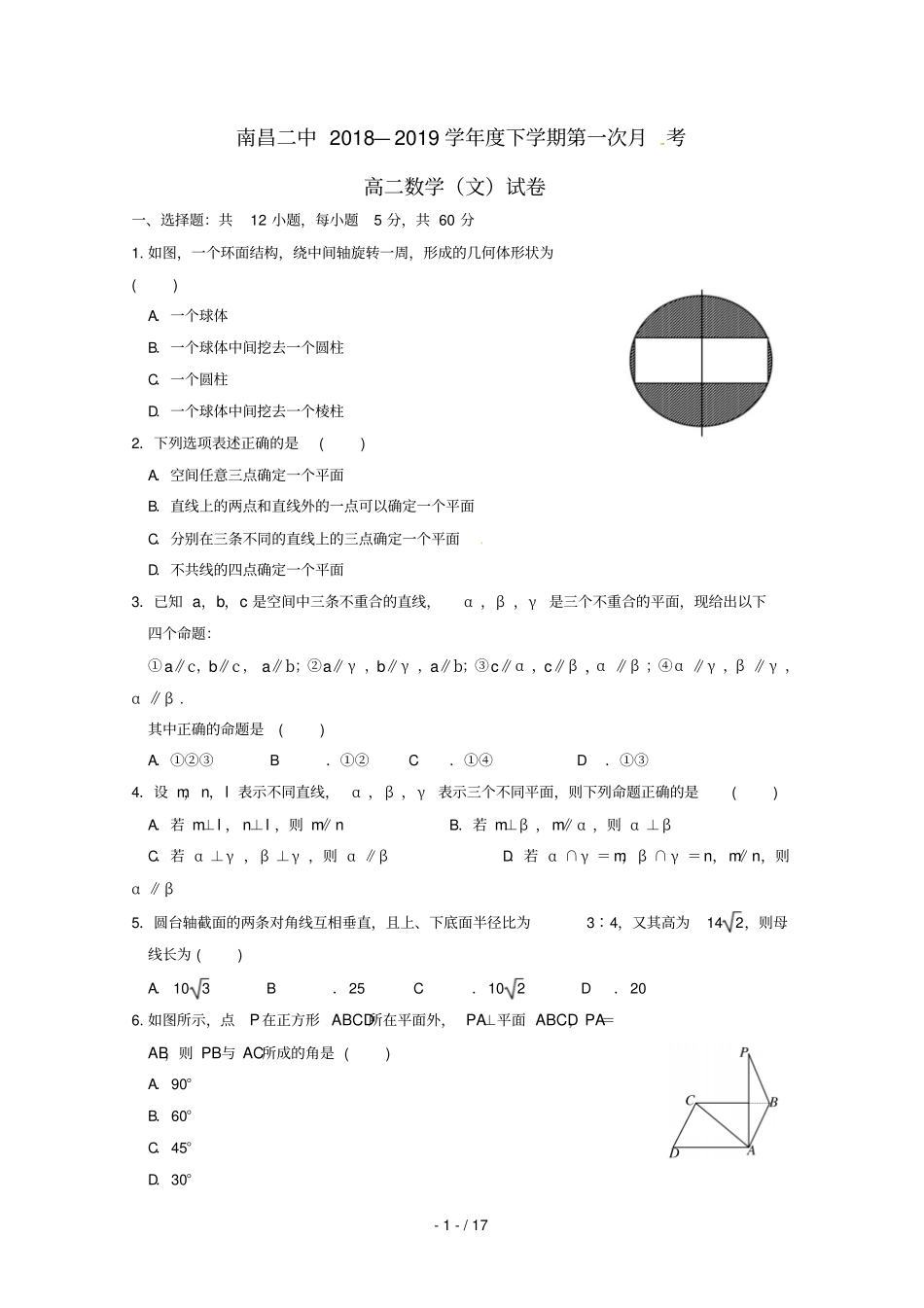 江西南昌第二中学2018_2019学年高二数学下学期第一次月考试题文_第1页