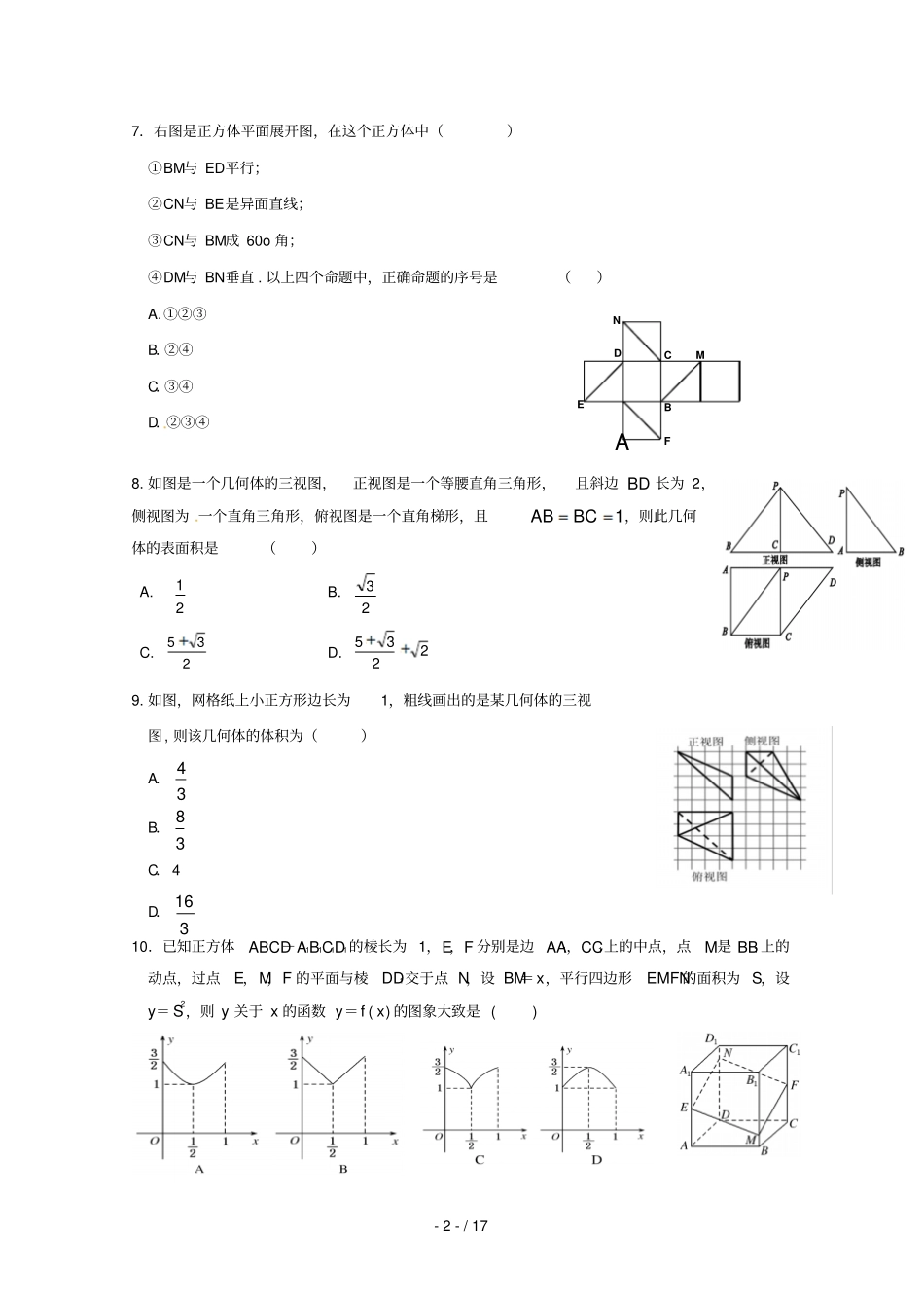 江西南昌第二中学2018_2019学年高二数学下学期第一次月考试题文_第2页