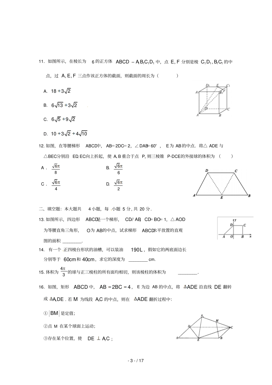 江西南昌第二中学2018_2019学年高二数学下学期第一次月考试题文_第3页