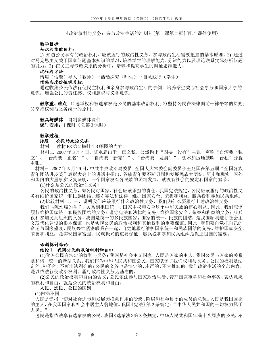 政治权利与义务_第1页