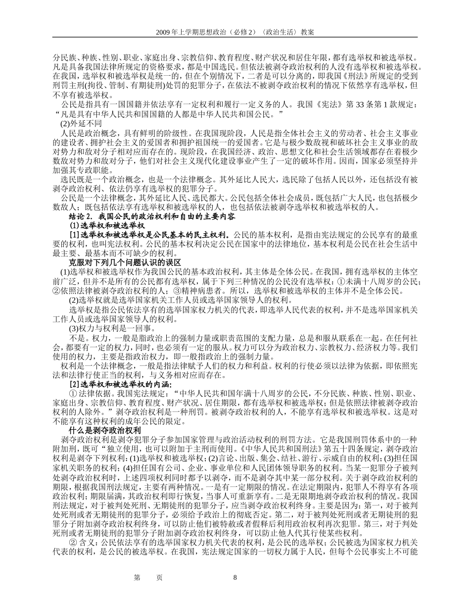 政治权利与义务_第2页