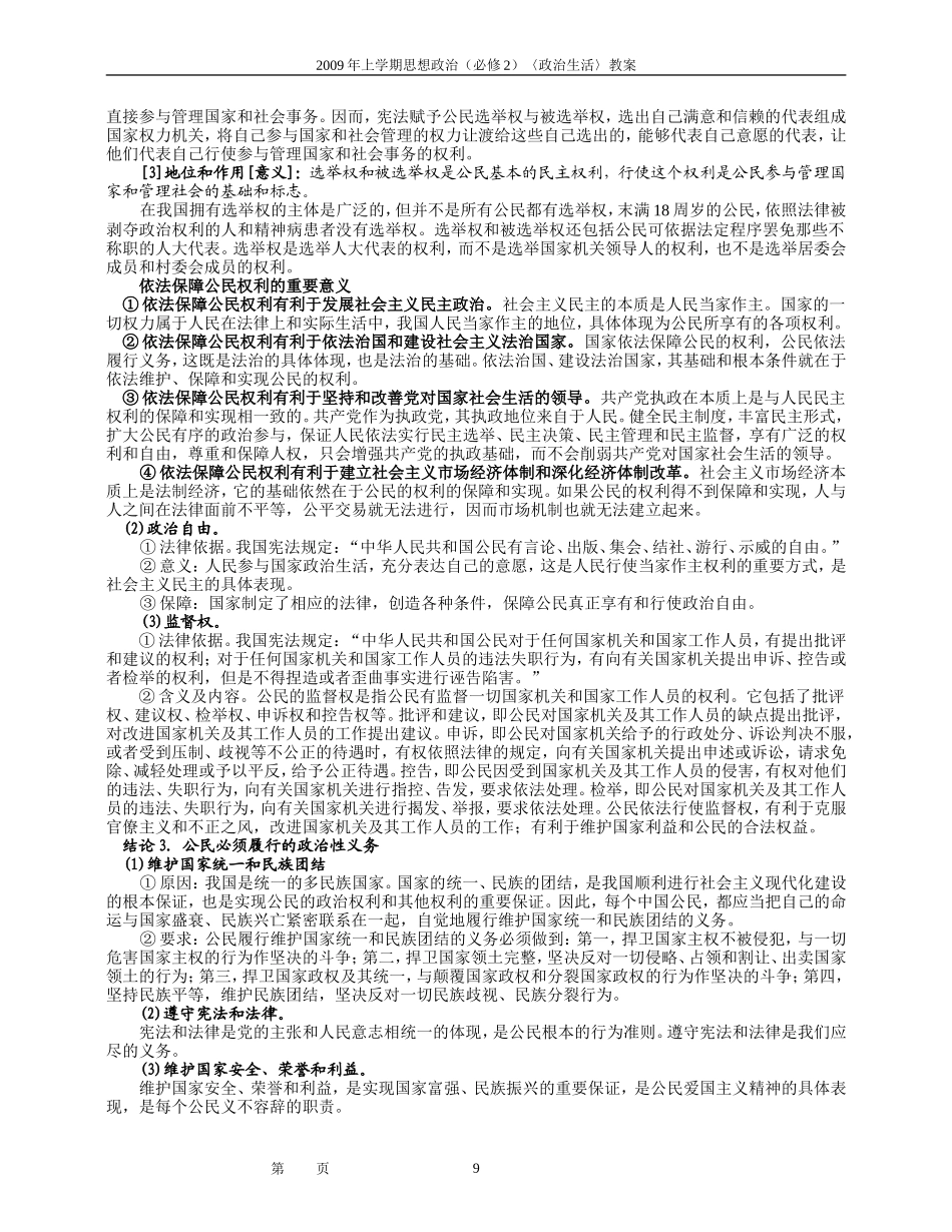 政治权利与义务_第3页