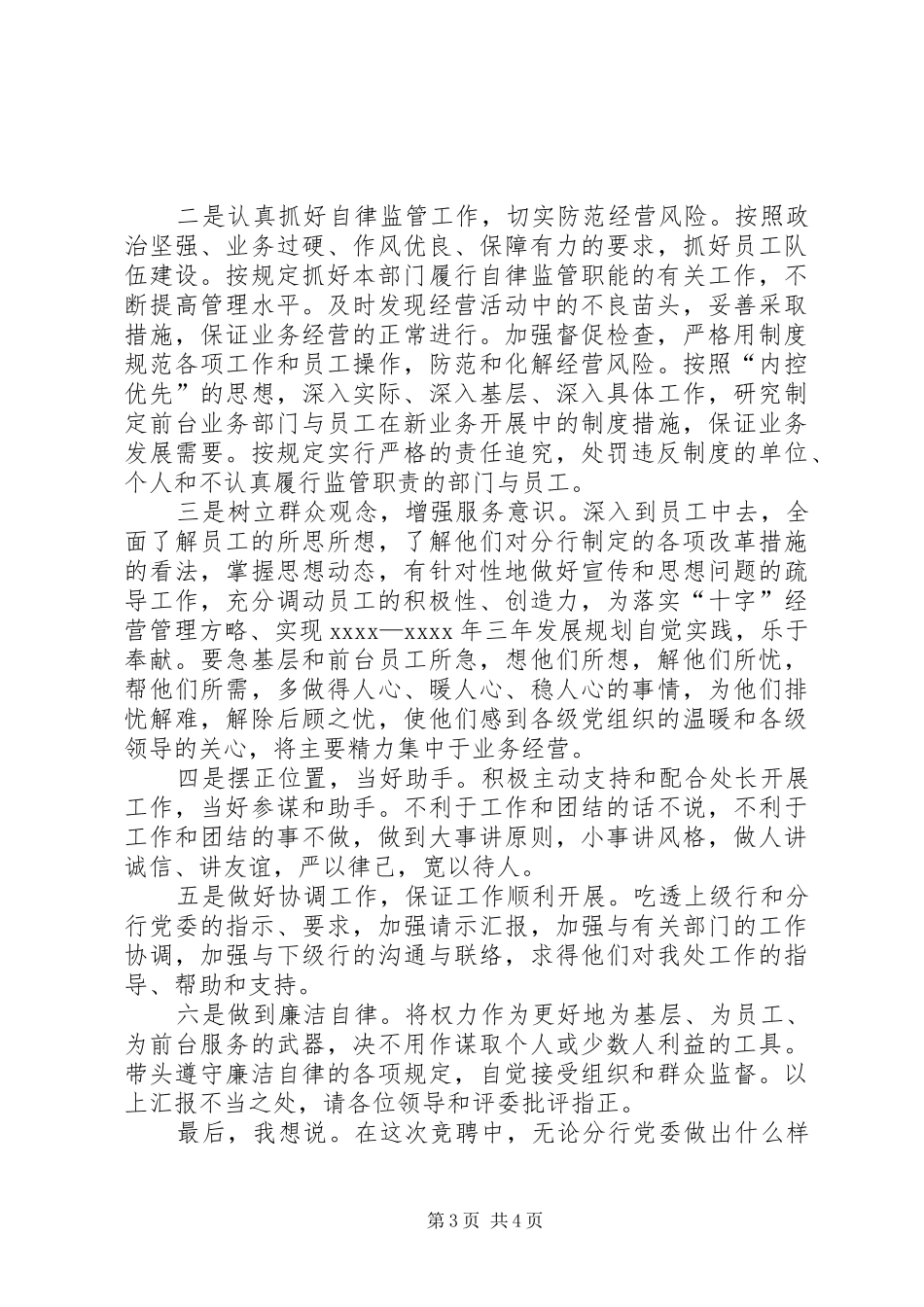 银行机关政工副处长竞职致辞演讲稿_第3页