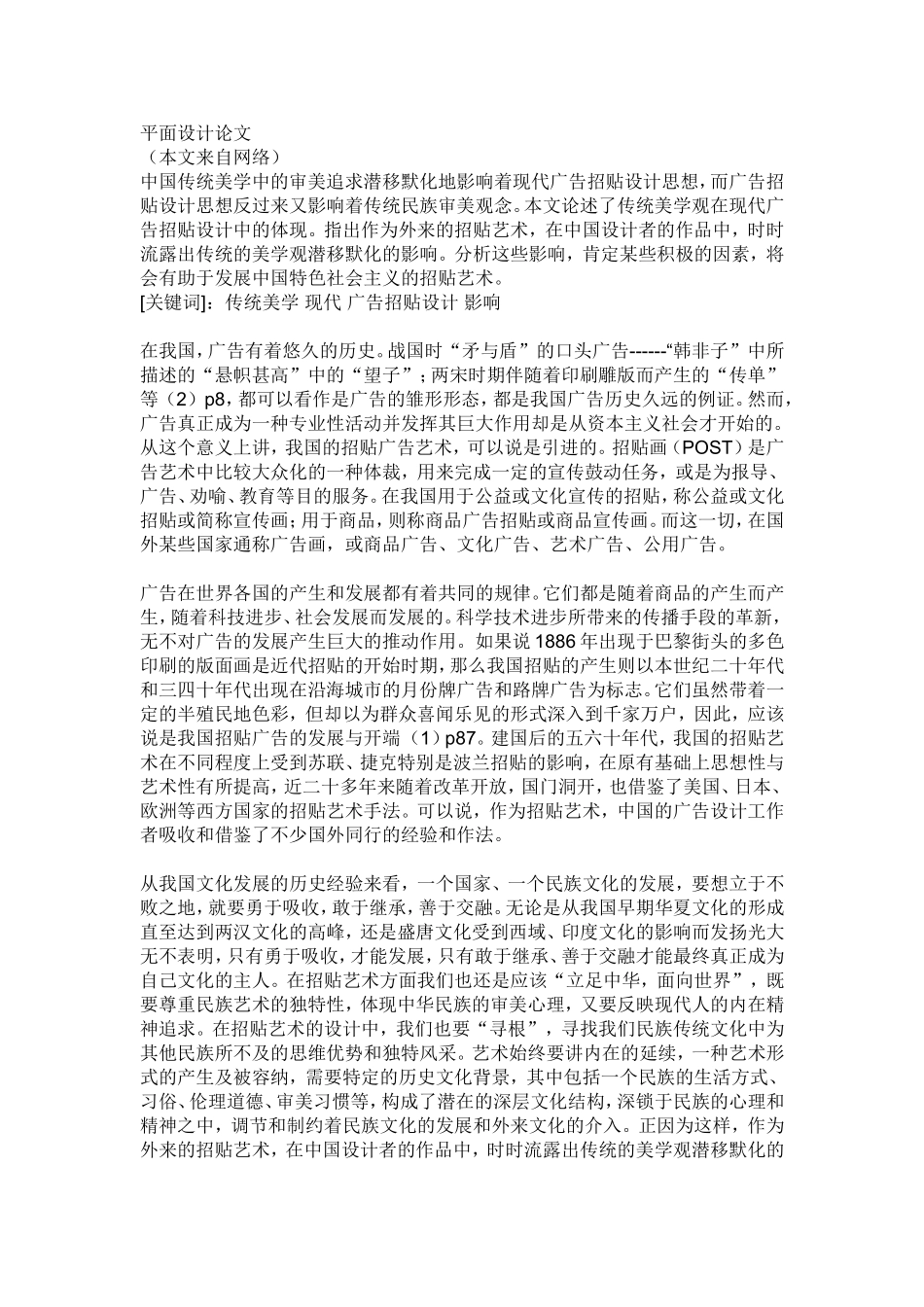 平面设计论文_第1页