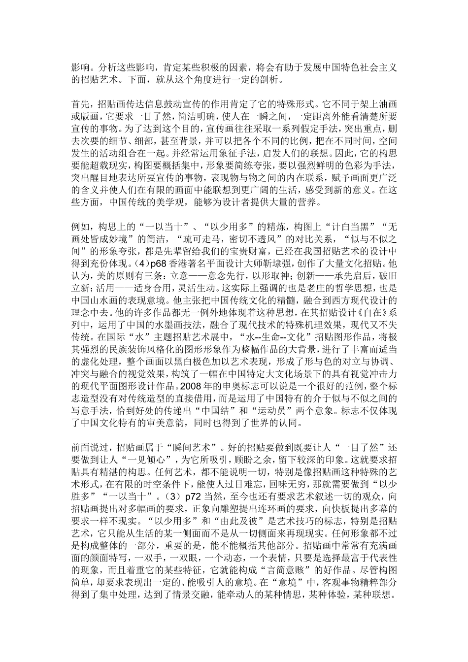 平面设计论文_第2页