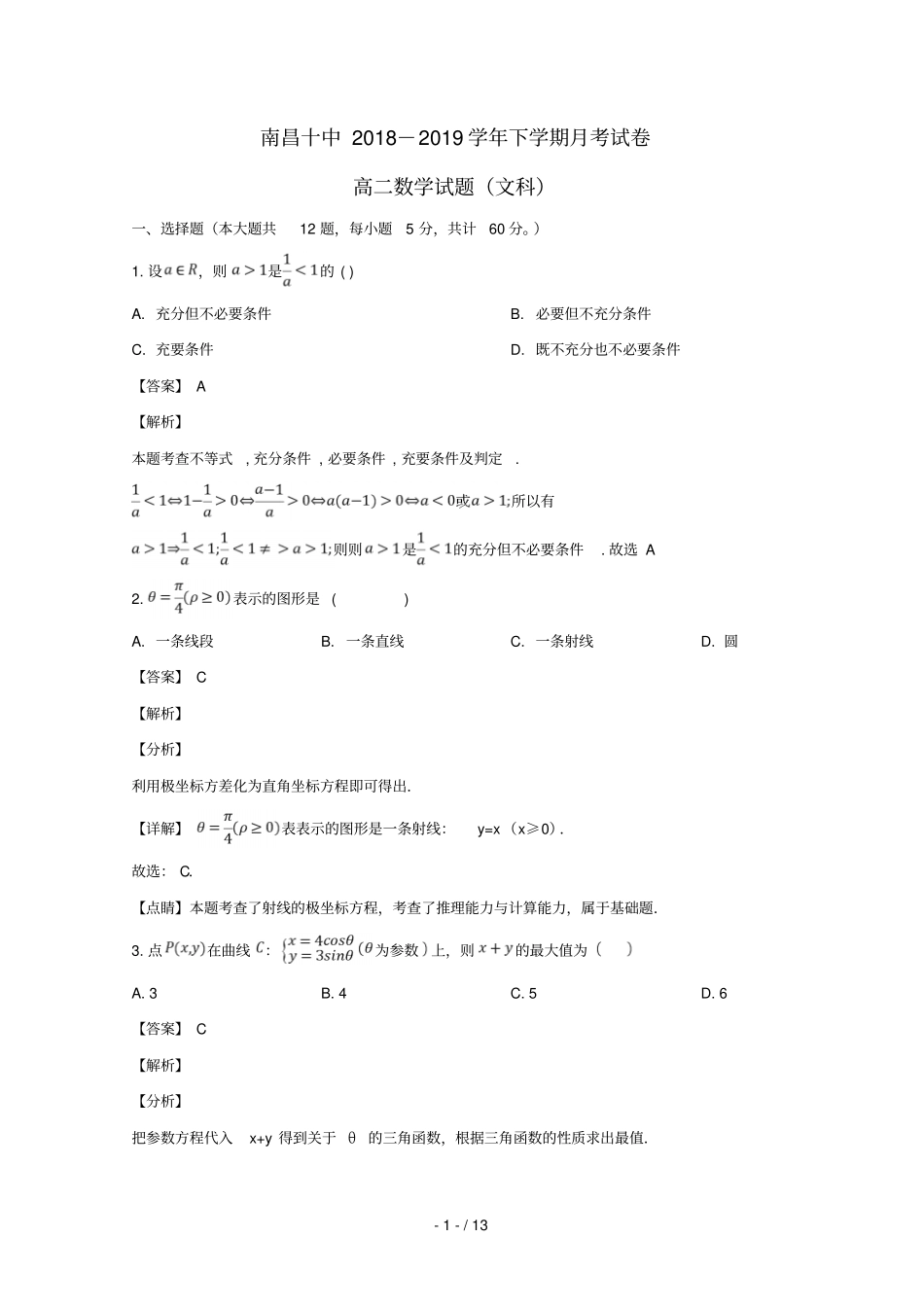 江西南昌第十中学2018_2019学年高二数学上学期第二次月考试题文含解析_第1页