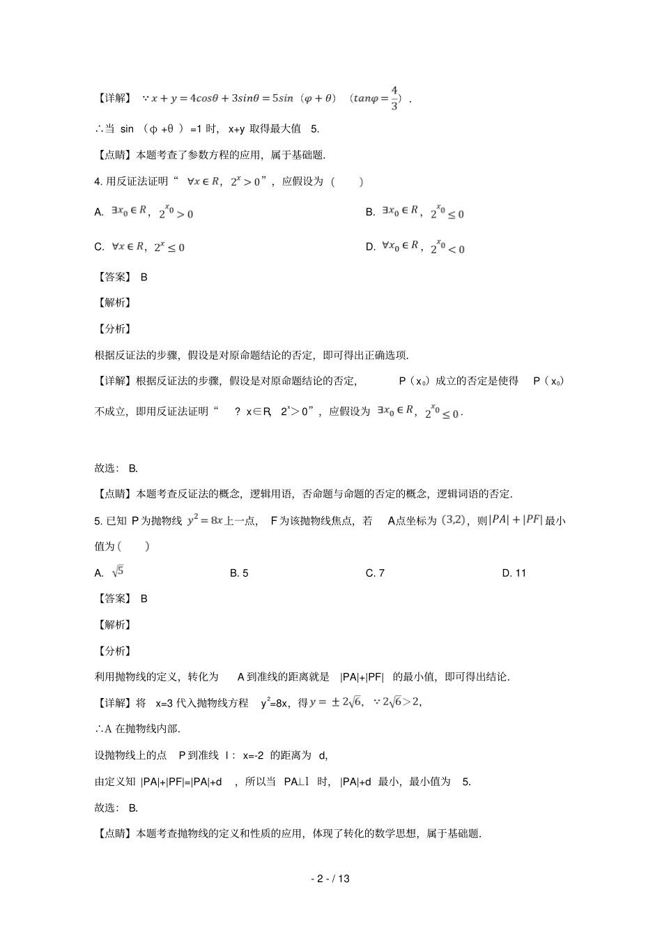 江西南昌第十中学2018_2019学年高二数学上学期第二次月考试题文含解析_第2页