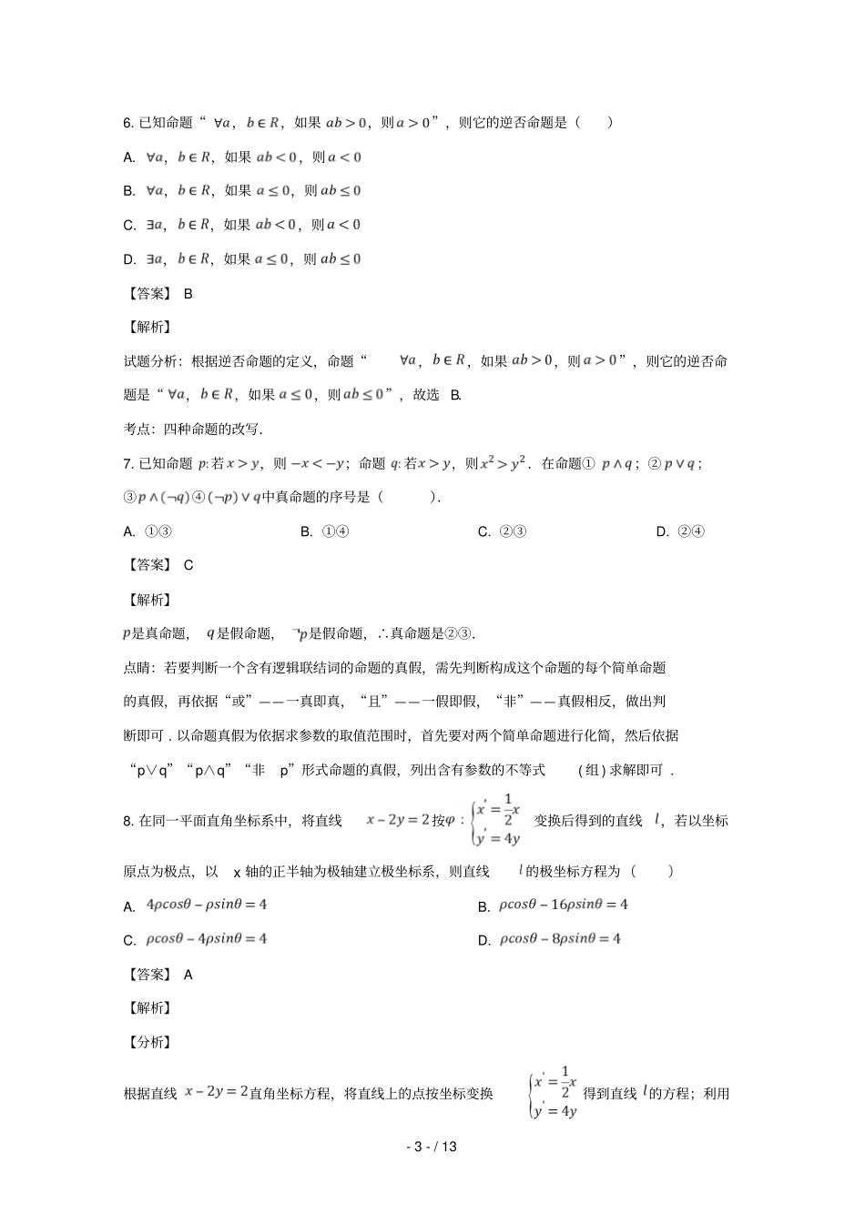 江西南昌第十中学2018_2019学年高二数学上学期第二次月考试题文含解析_第3页