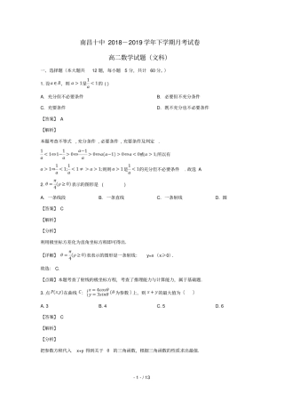 江西南昌第十中学2018_2019学年高二数学上学期第二次月考试题文含解析