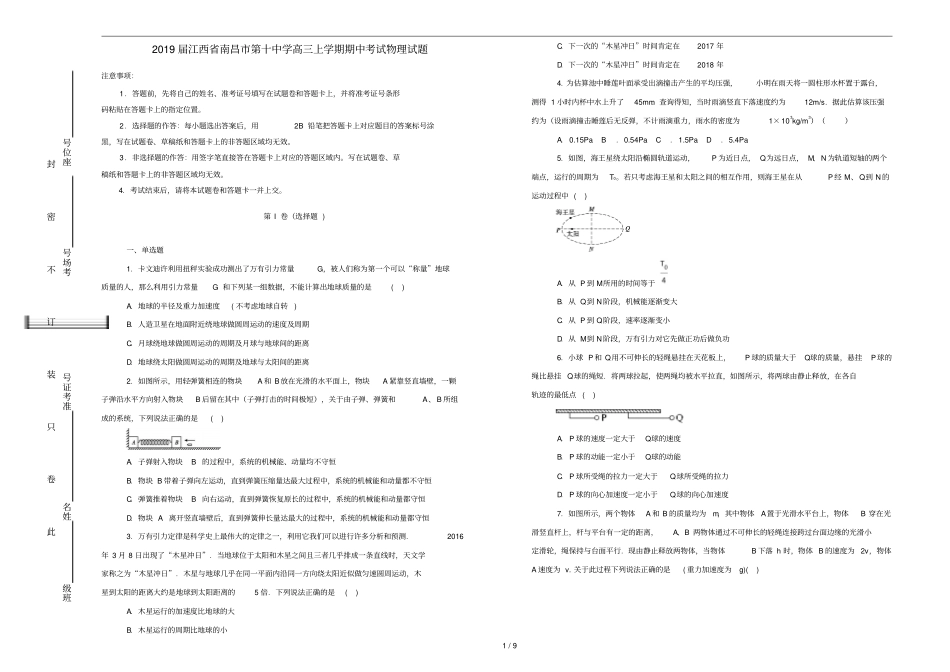 江西南昌第十中学2019届高三物理上学期期中试卷含解析_第1页
