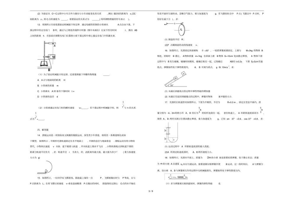 江西南昌第十中学2019届高三物理上学期期中试卷含解析_第3页