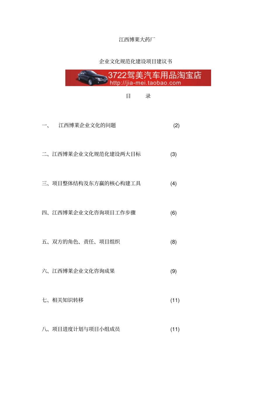 江西博莱大药厂企业文化规范化建设项目建议书15_第1页