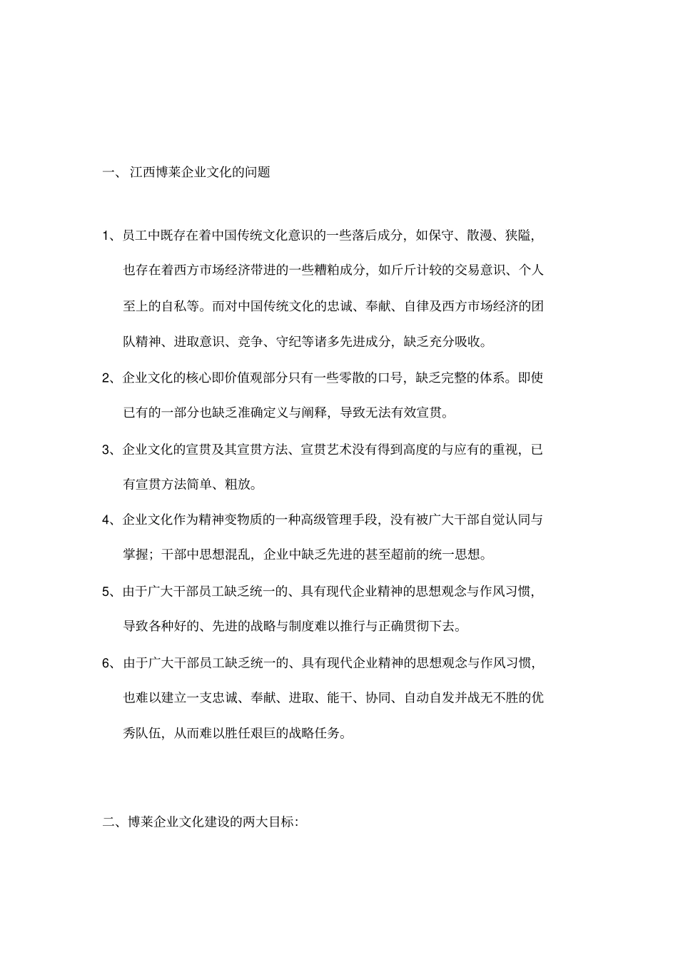 江西博莱大药厂企业文化规范化建设项目建议书15_第2页