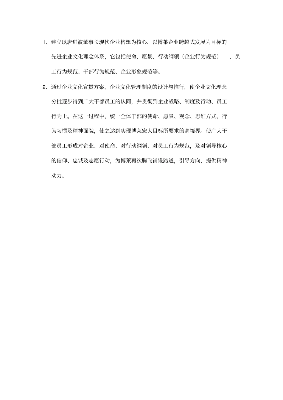 江西博莱大药厂企业文化规范化建设项目建议书15_第3页