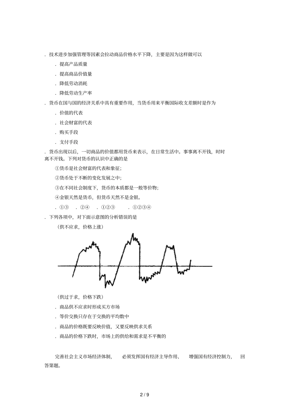 江西南昌第二中学高三下学期统一考试_第2页