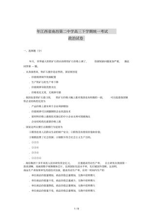 江西南昌第二中学高三下学期统一考试