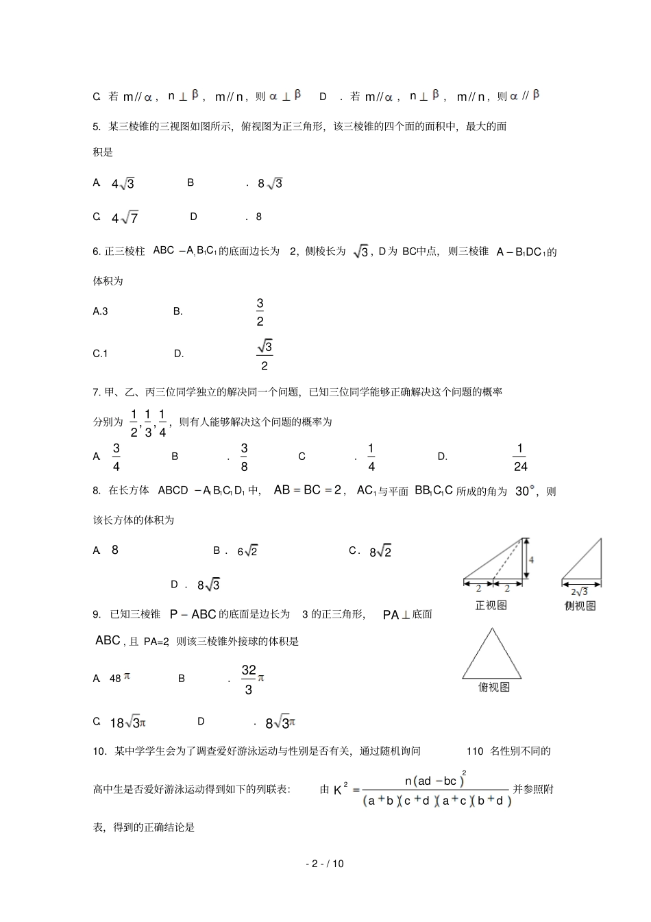 江西南昌八一中学洪都中学麻丘高中等七校2018_2019学年高二数学下学期期中试题文_第2页