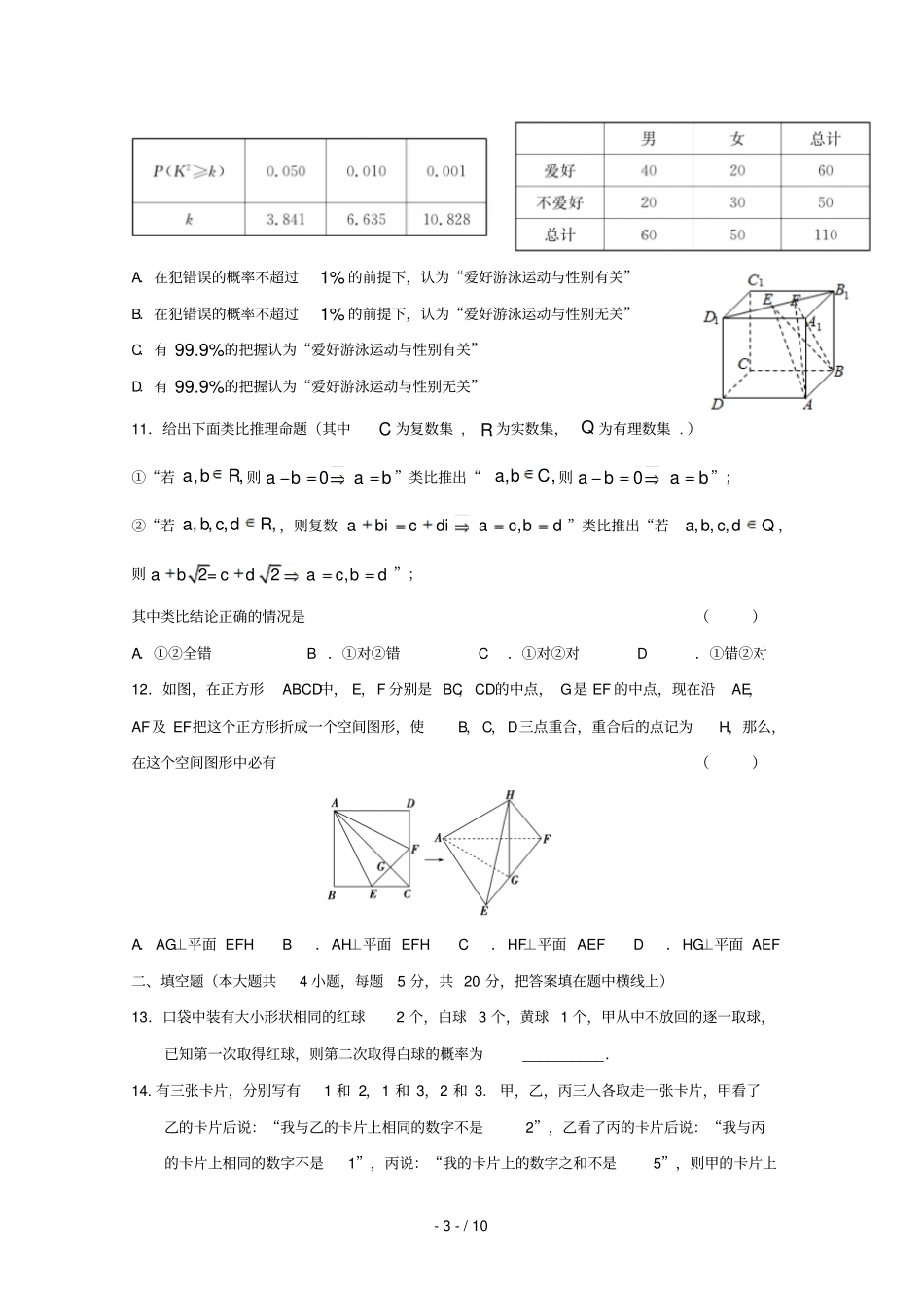 江西南昌八一中学洪都中学麻丘高中等七校2018_2019学年高二数学下学期期中试题文_第3页