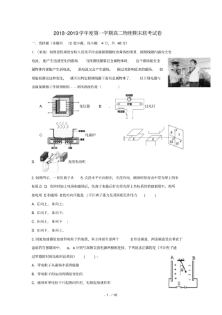 江西南昌八一中学洪都中学等七校2018_2019学年高二物理上学期期末考试试题