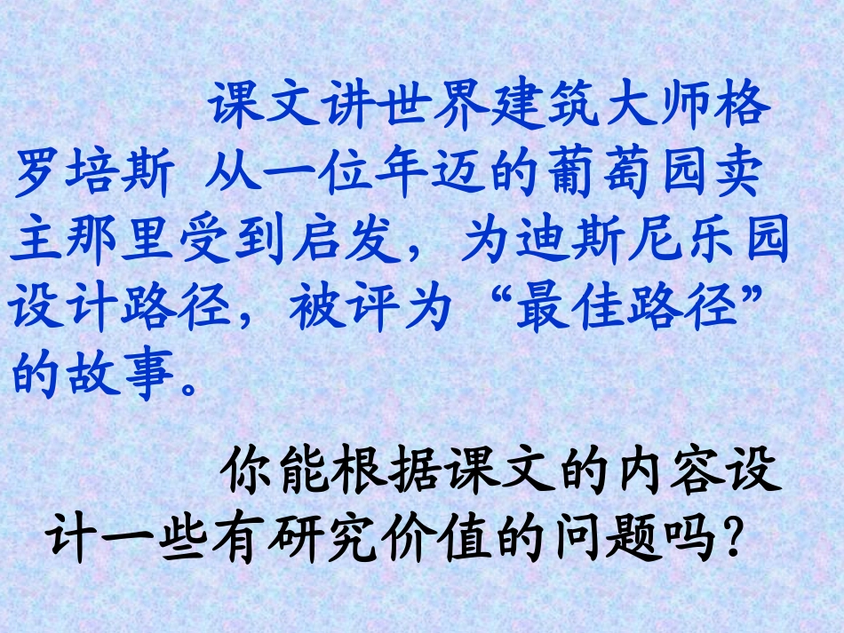 （西师大版）五年级语文下册《最佳的路径》教学课件4_第2页