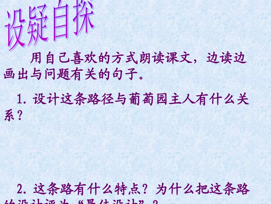 （西师大版）五年级语文下册《最佳的路径》教学课件4_第3页