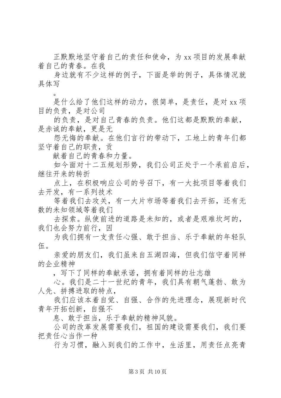 青年的担当主题演讲致辞4篇_第3页