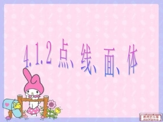 点线面体yanying