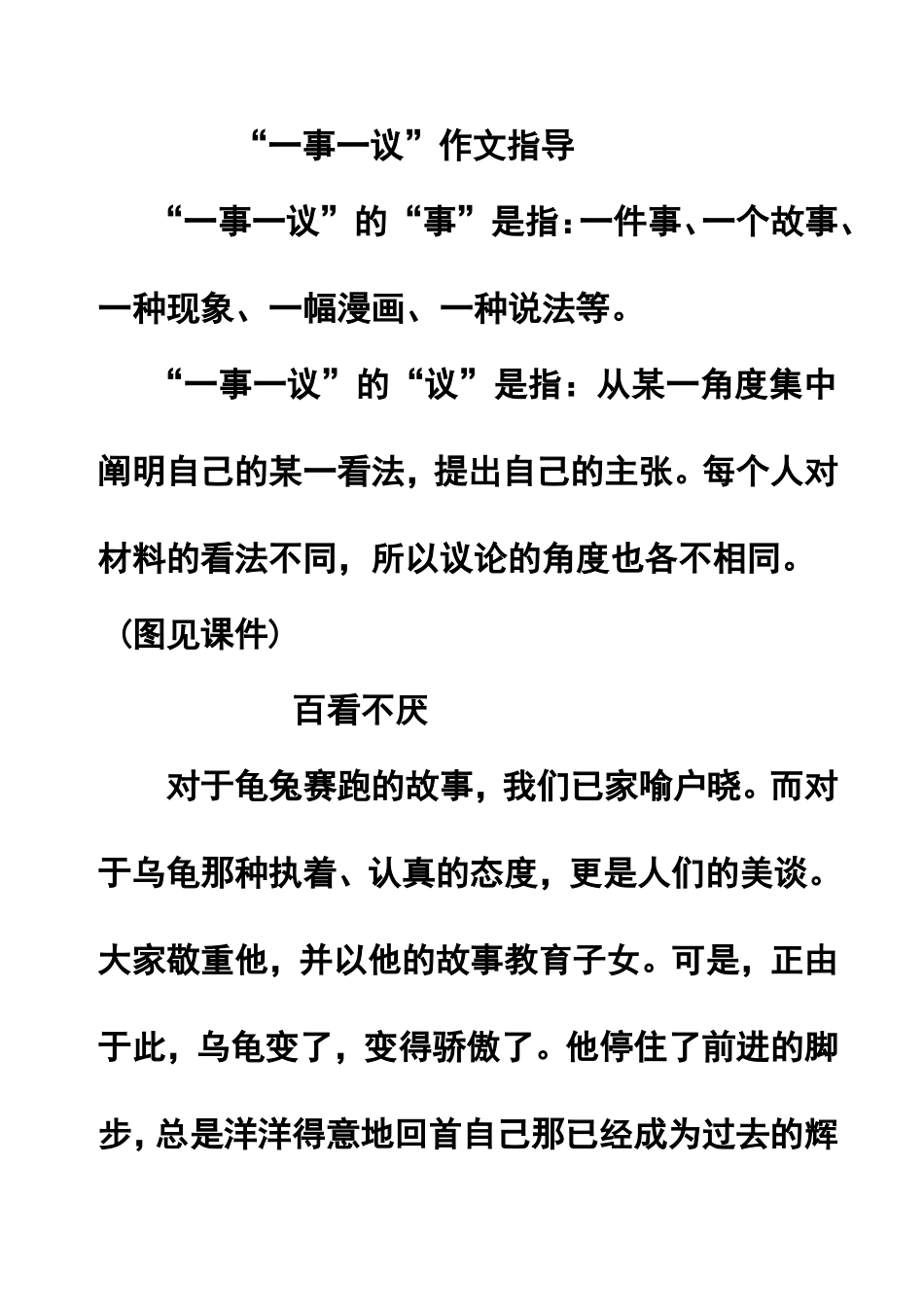 “一事一议”作文指导[1]_第1页