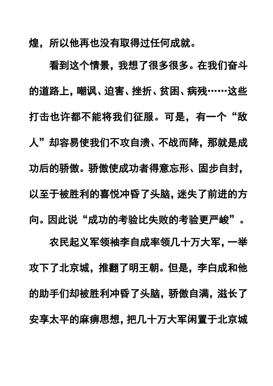 “一事一议”作文指导[1]_第2页