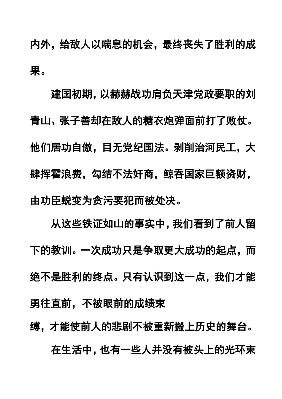 “一事一议”作文指导[1]_第3页