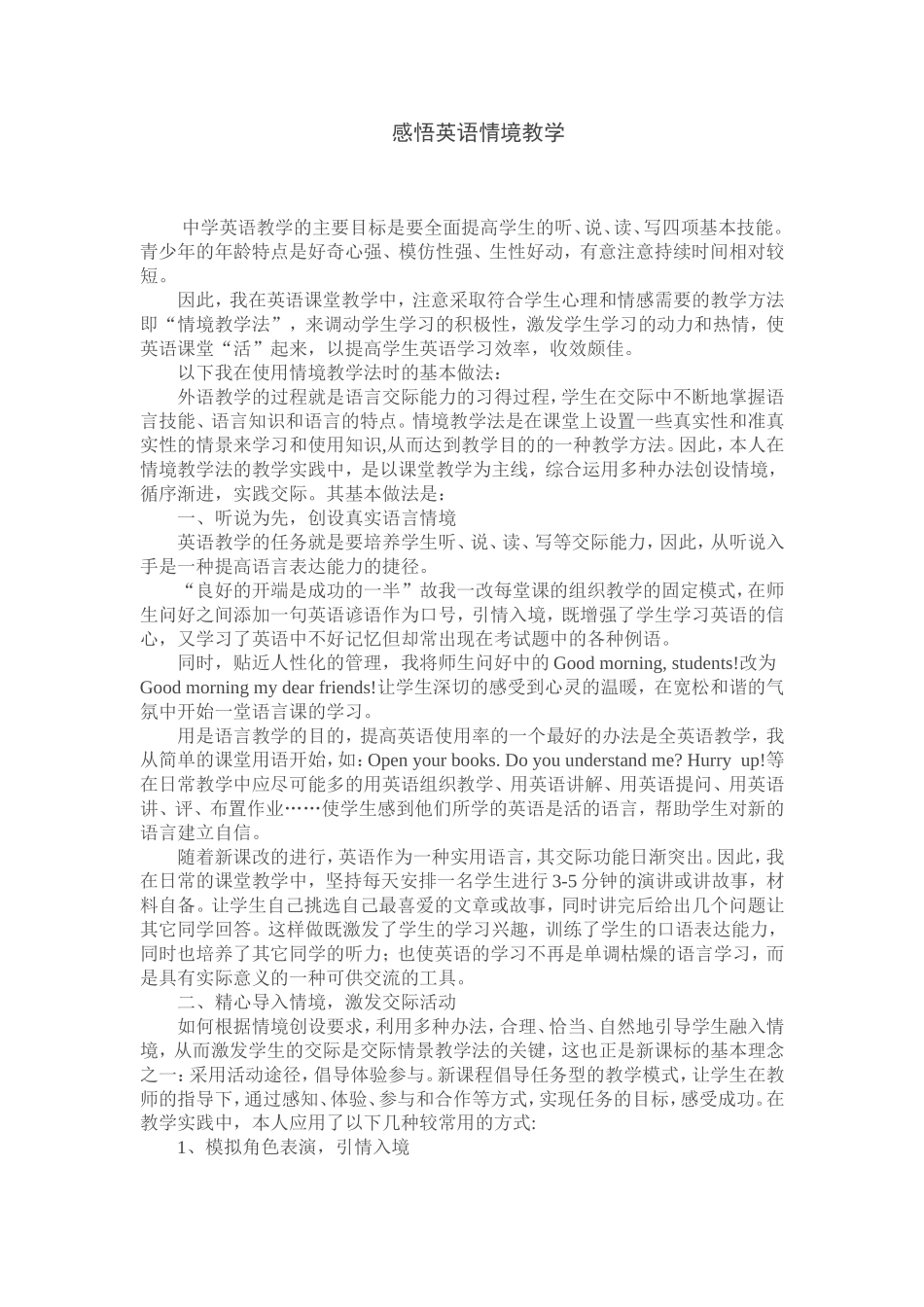感悟英语情境教学_第1页