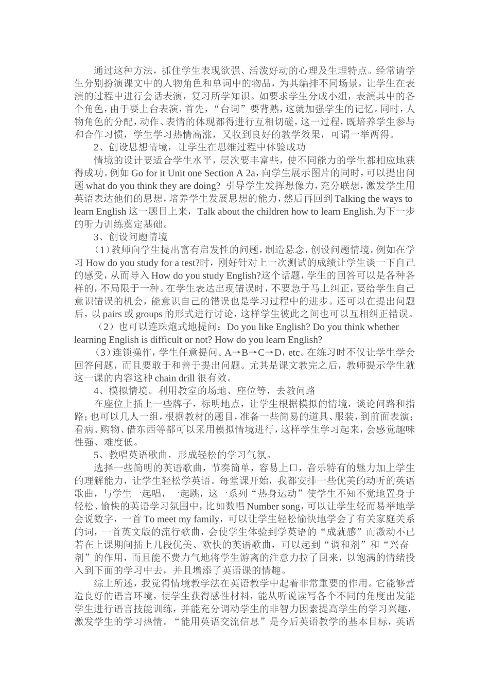 感悟英语情境教学_第2页