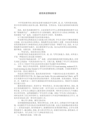 感悟英语情境教学