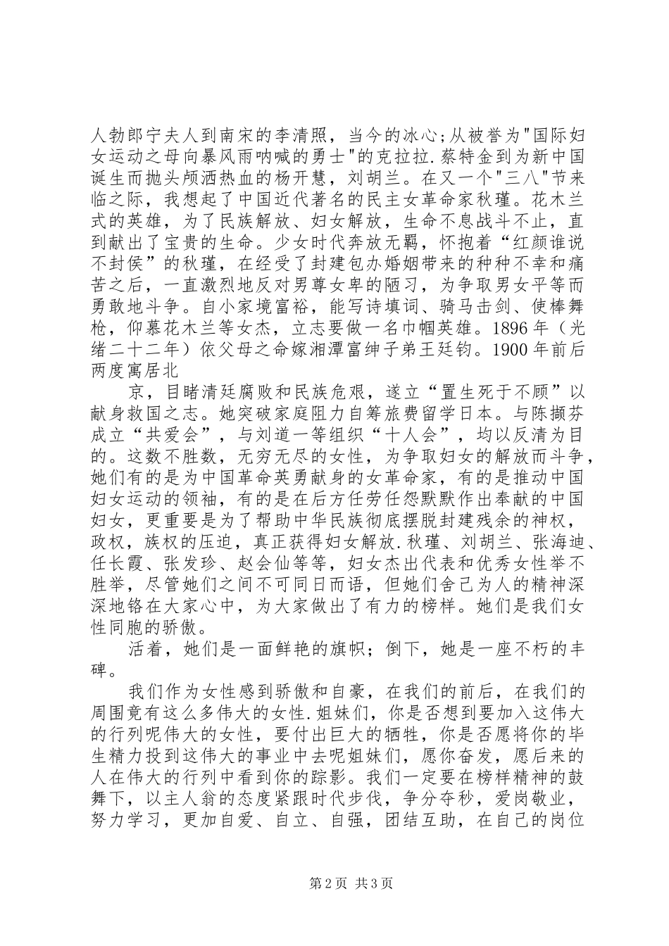 扬公交精神,展巾帼风采演讲_第2页