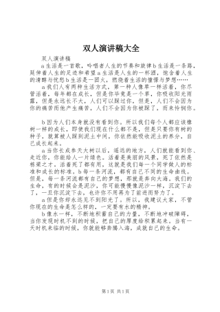 双人演讲范文大全