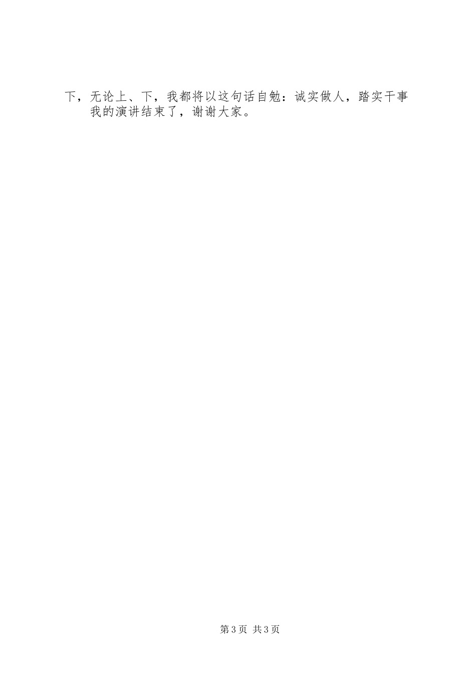 县统计局副局长岗位竞聘演讲范文_第3页