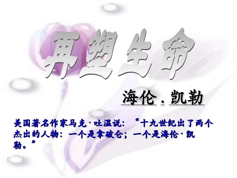 __再塑生命_第1页