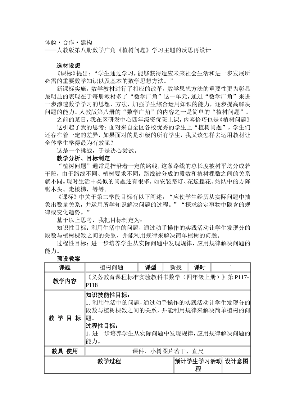 植树问题教学设计与反思_第1页