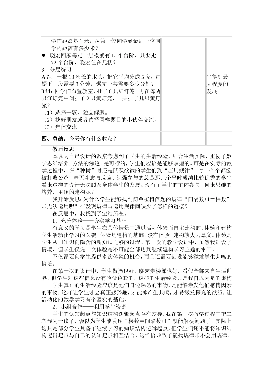 植树问题教学设计与反思_第3页