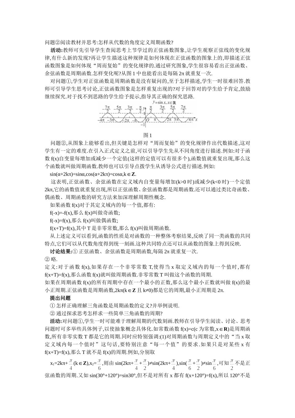 正弦函数余弦函数的性质_第2页