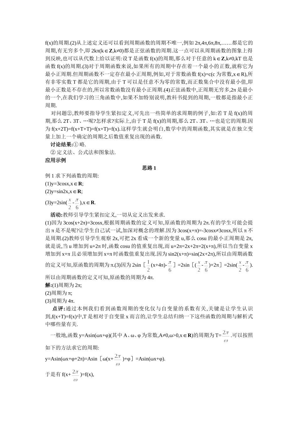 正弦函数余弦函数的性质_第3页