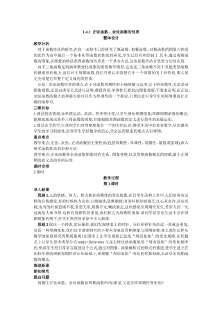 正弦函数余弦函数的性质