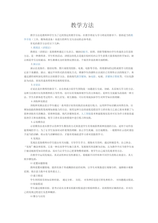 教学方法的选择