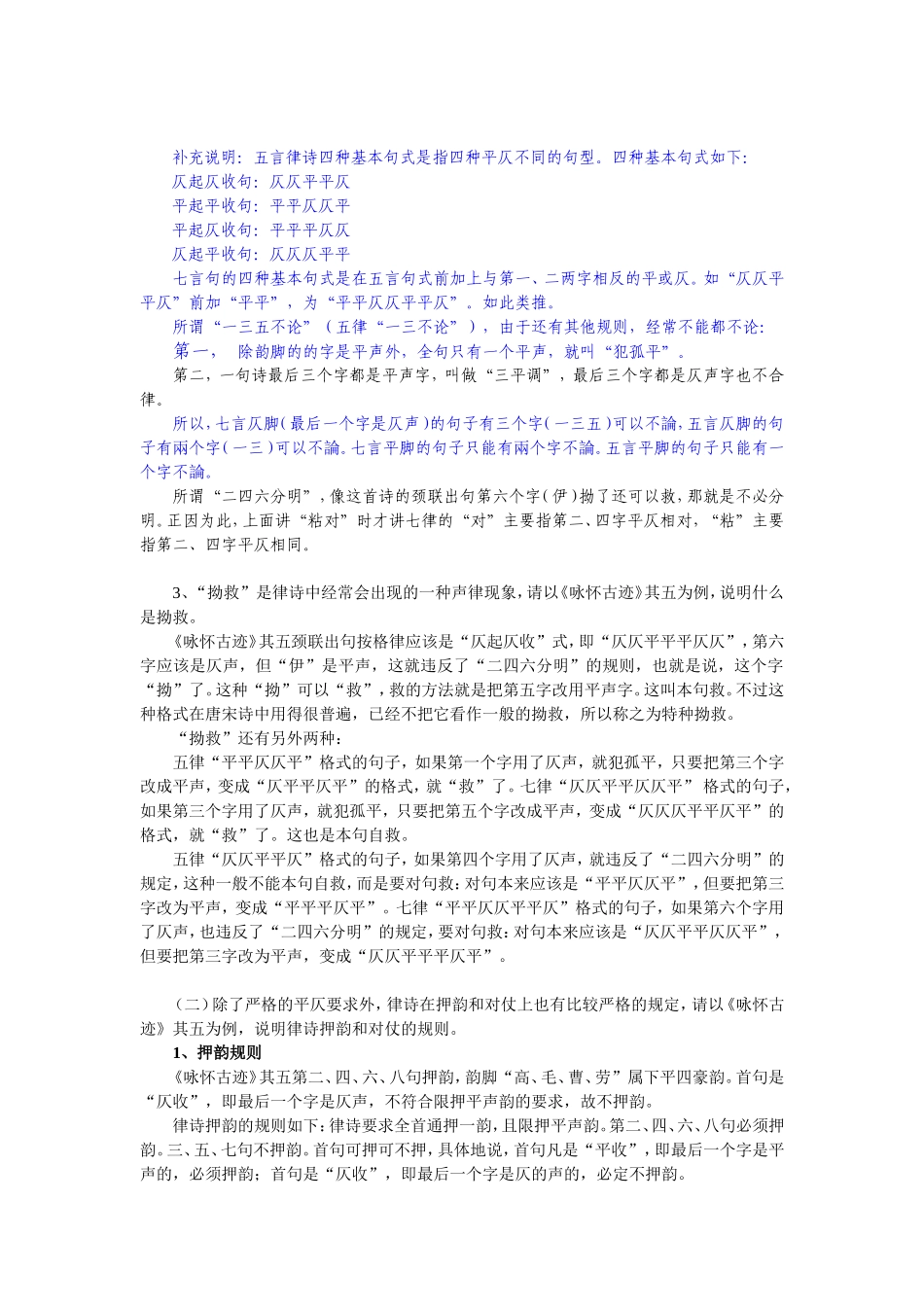 古代诗歌散文专题第二次形考题解_第2页